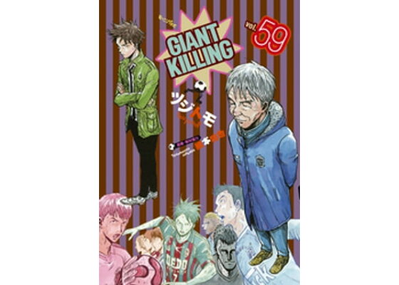 楽天kobo電子書籍ストア giant killing 59 ツジトモ 楽天kobo電子書籍ストア giant killing 59 ツジトモ